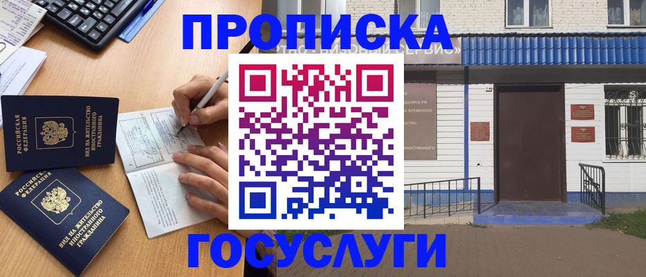 купить прописку в Сухом Логе